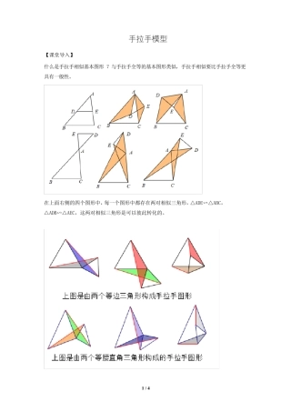 中考数学几何专题之手拉手模型(初三数学)