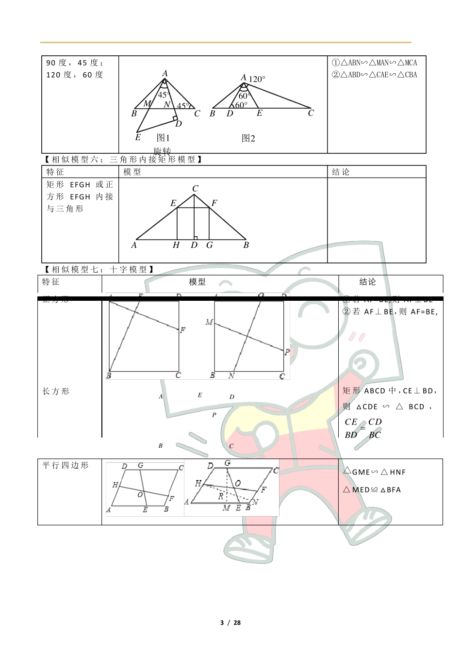 中考数学几何专项——相似模型(相似三角形)_第3页