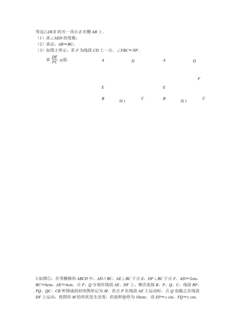 中考数学几何压轴题_第2页