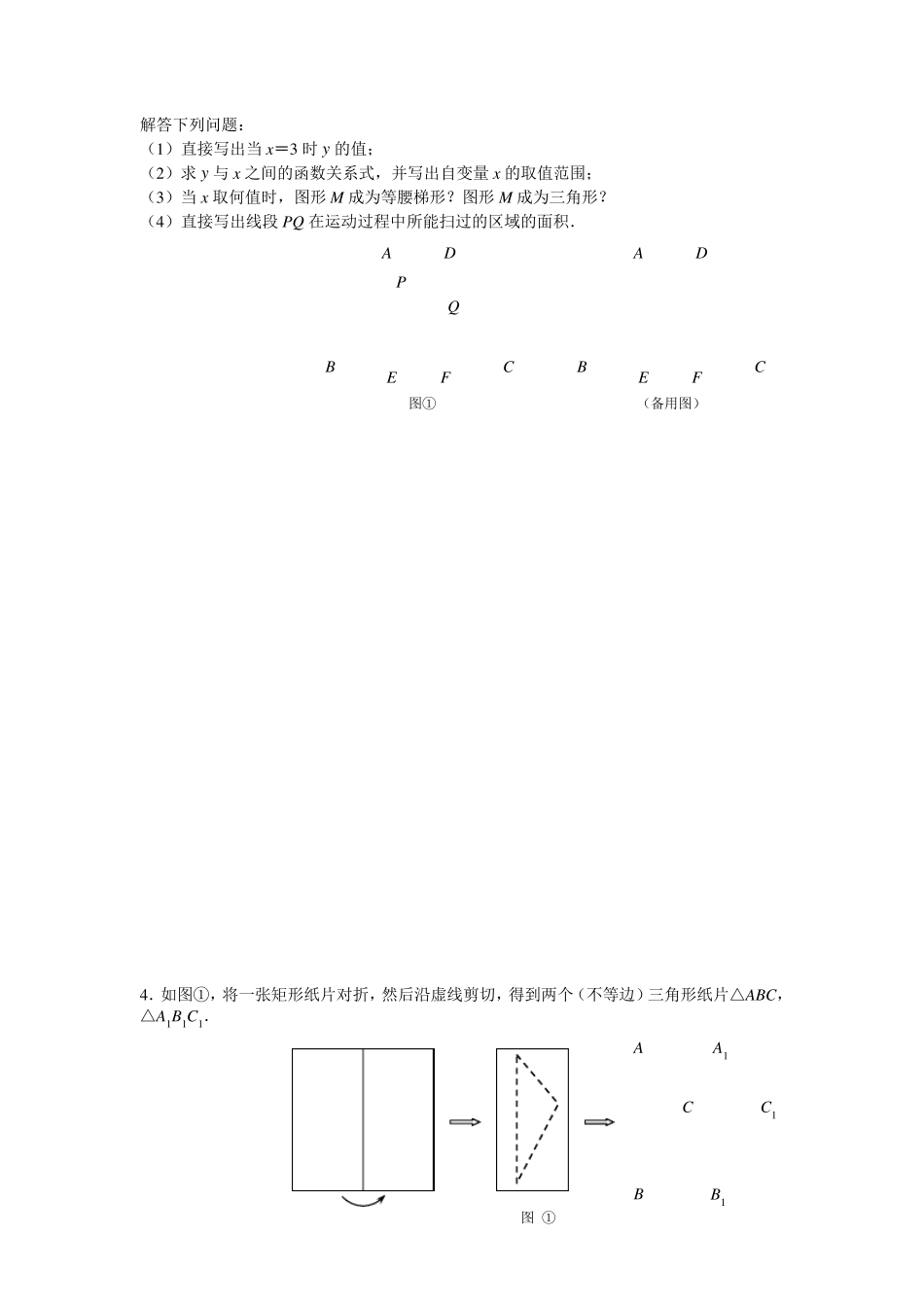 中考数学几何压轴题_第3页