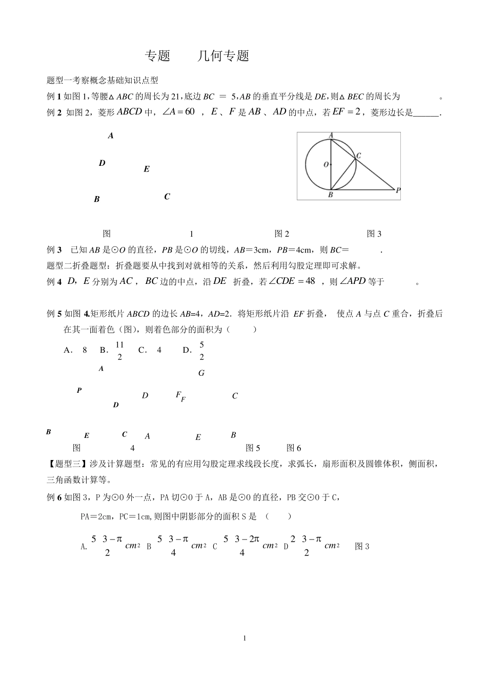 中考数学几何专题复习_第1页