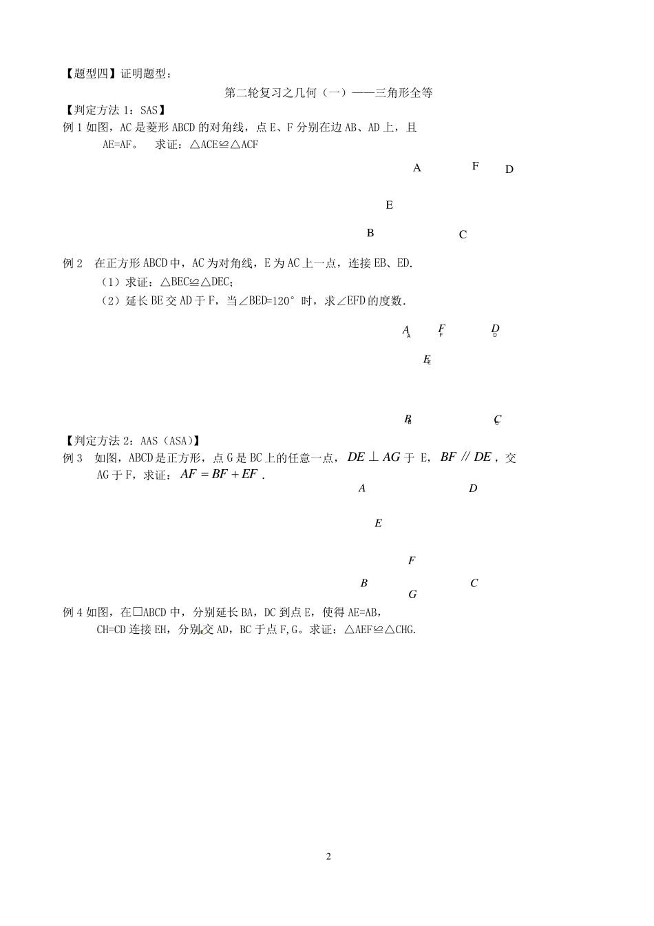 中考数学几何专题复习_第2页