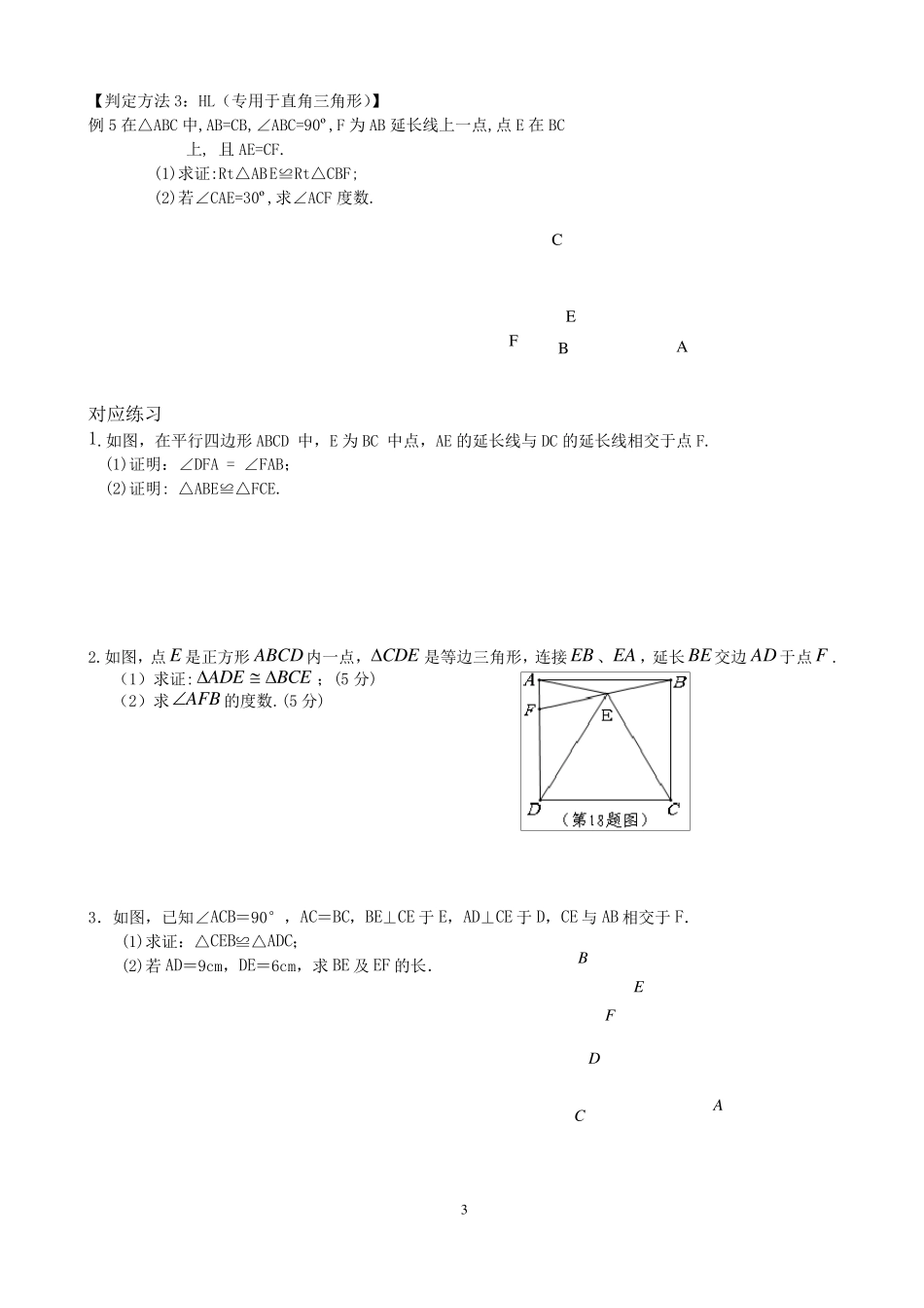 中考数学几何专题复习_第3页