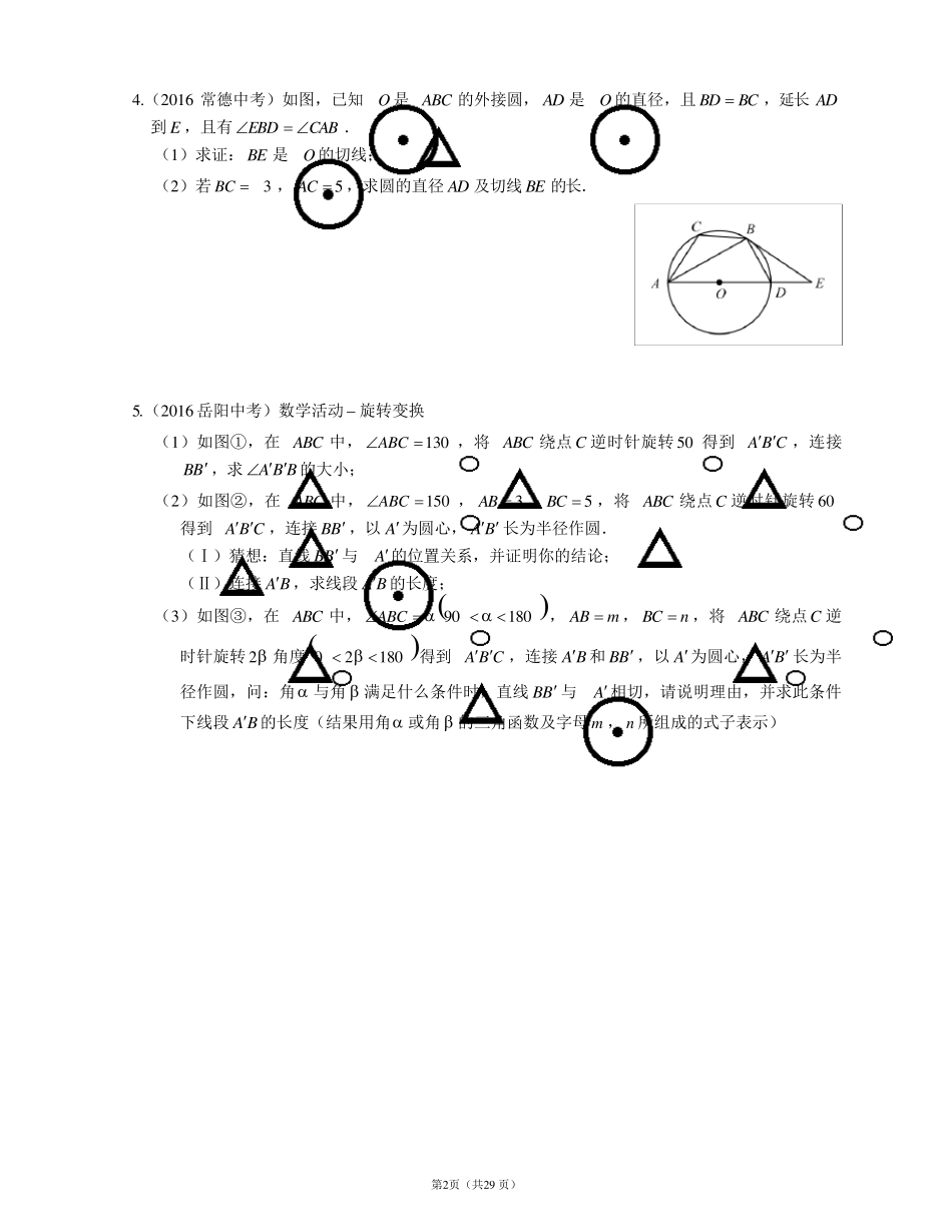中考数学几何综合压轴题初三难题训练(真题附_第2页
