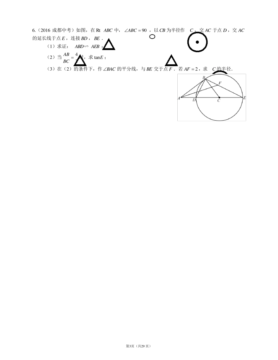 中考数学几何综合压轴题初三难题训练(真题附答案)_第3页