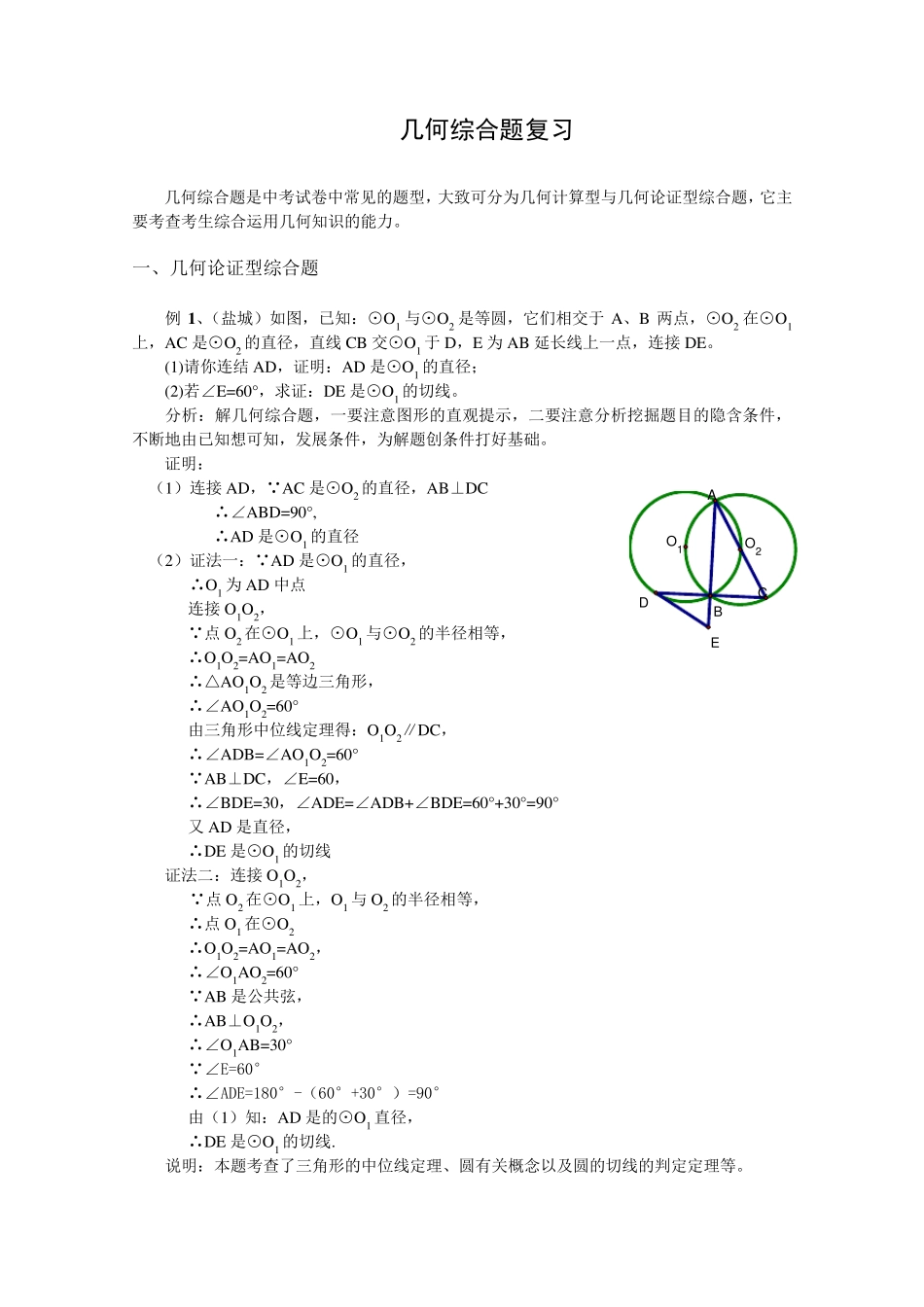中考数学几何综合题_第1页