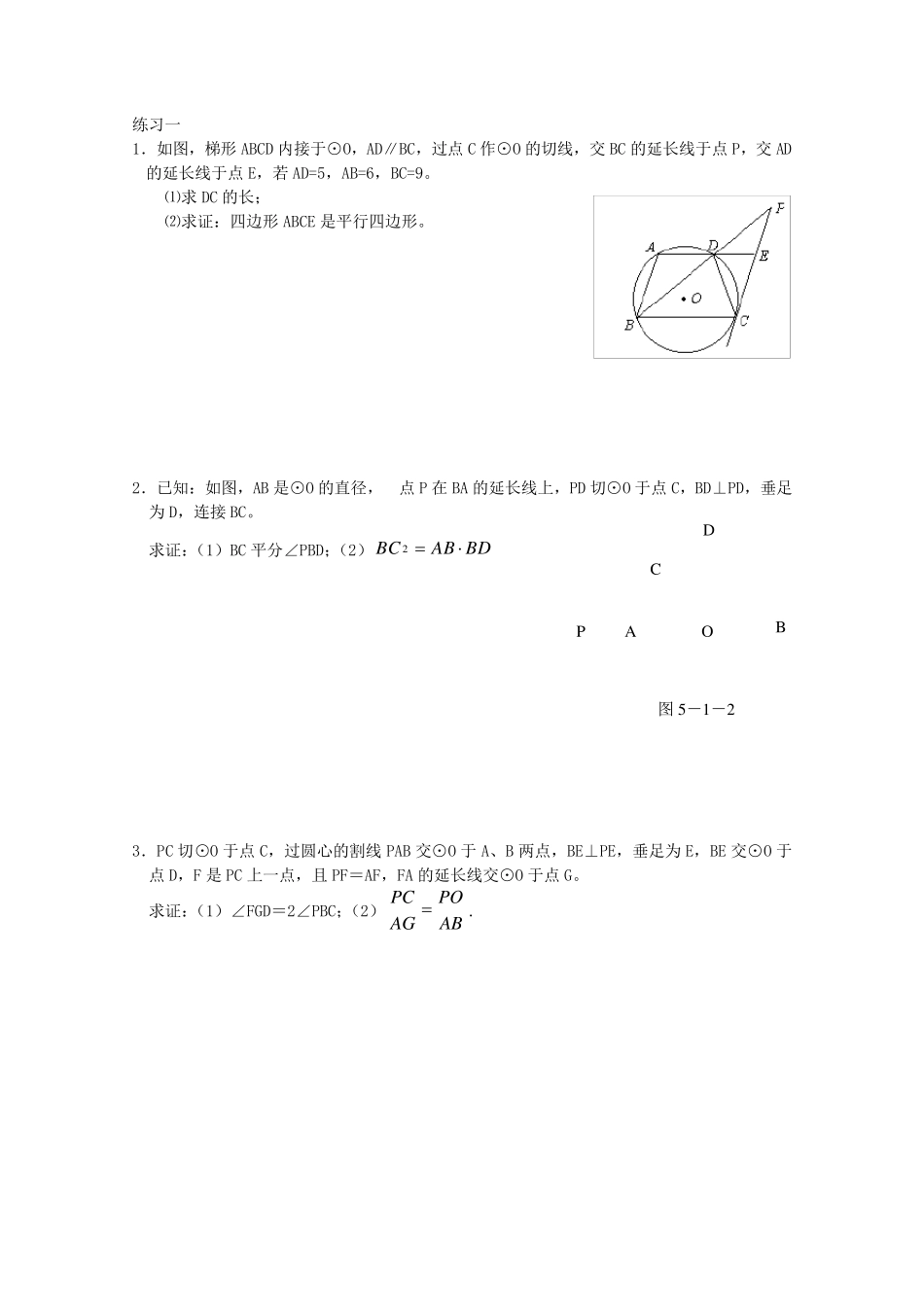 中考数学几何综合题_第2页
