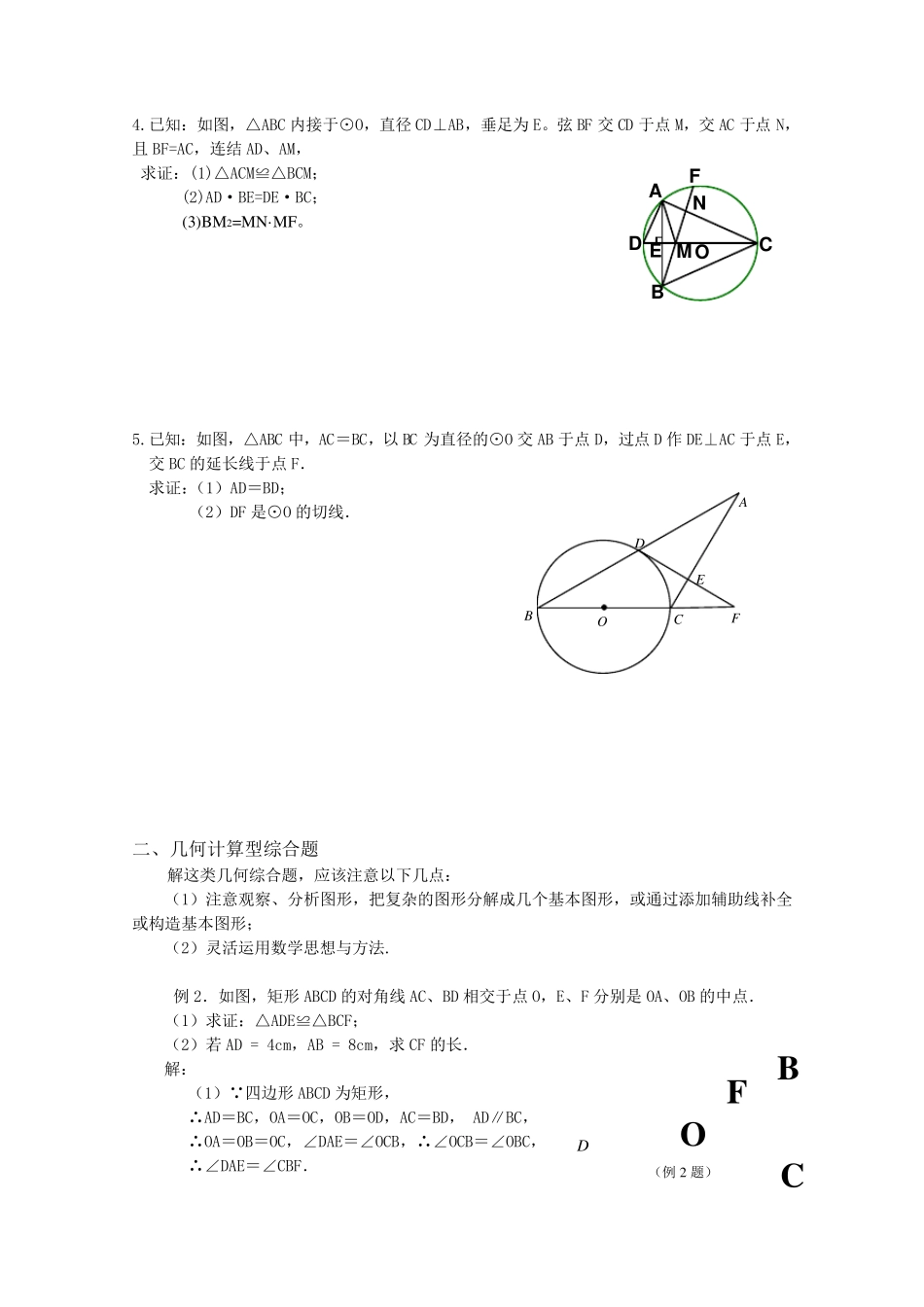 中考数学几何综合题_第3页