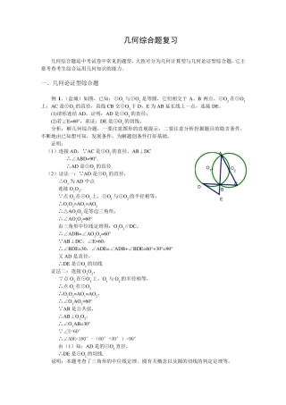 中考数学几何综合题