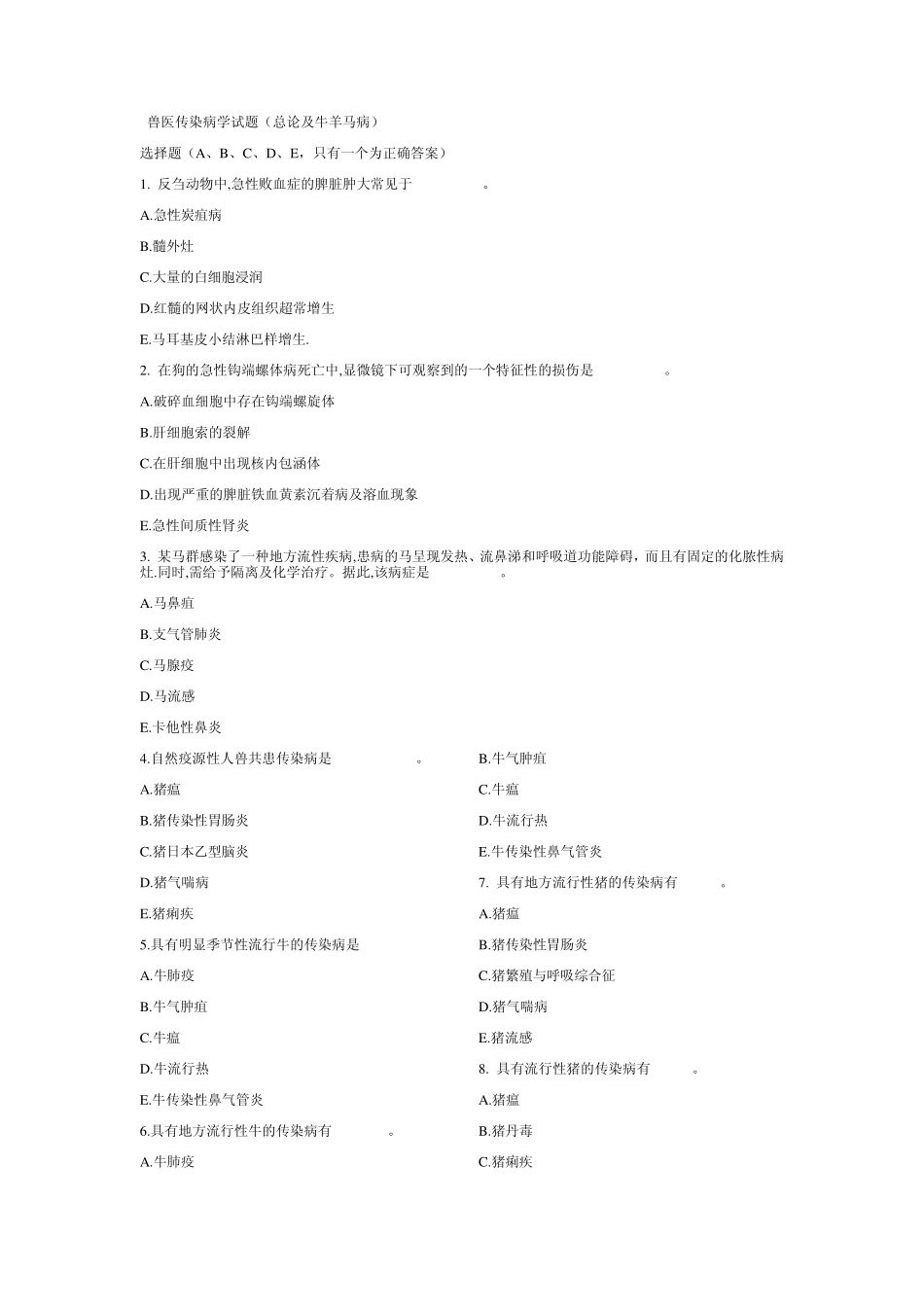 兽医传染病学试题_第1页