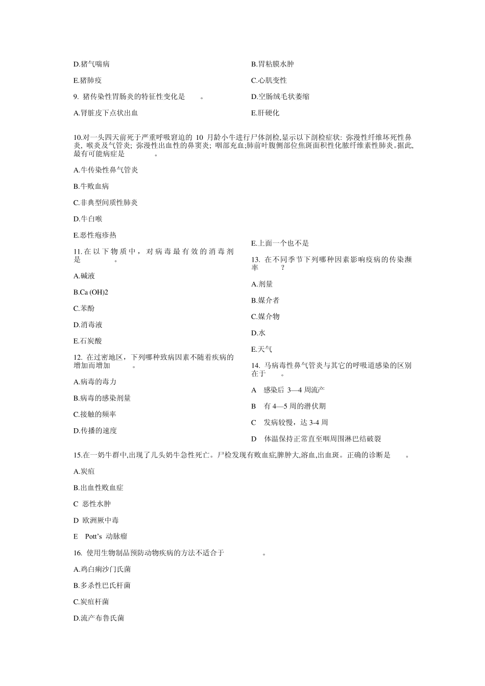 兽医传染病学试题_第2页