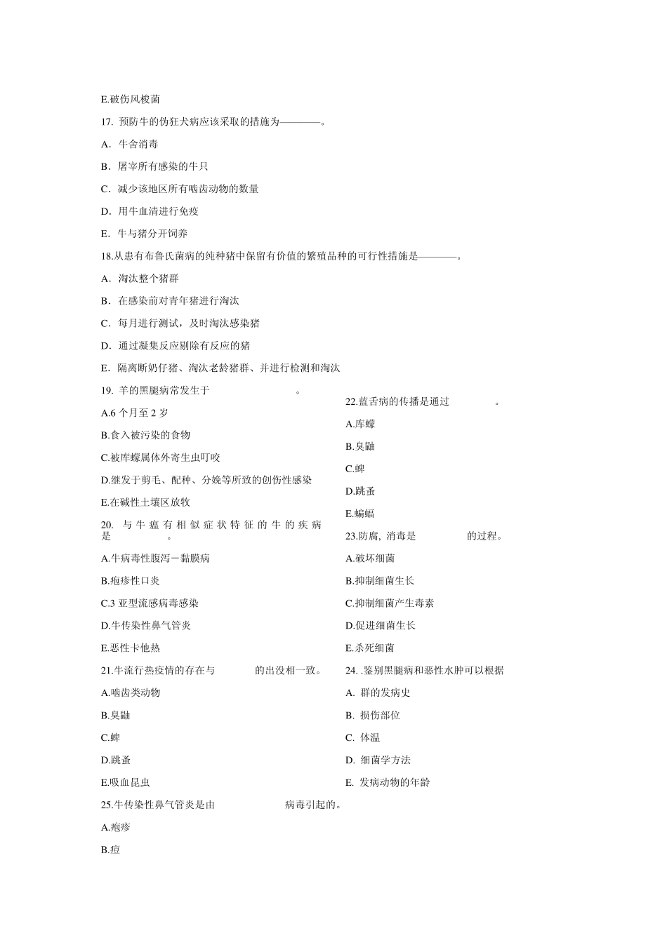 兽医传染病学试题_第3页