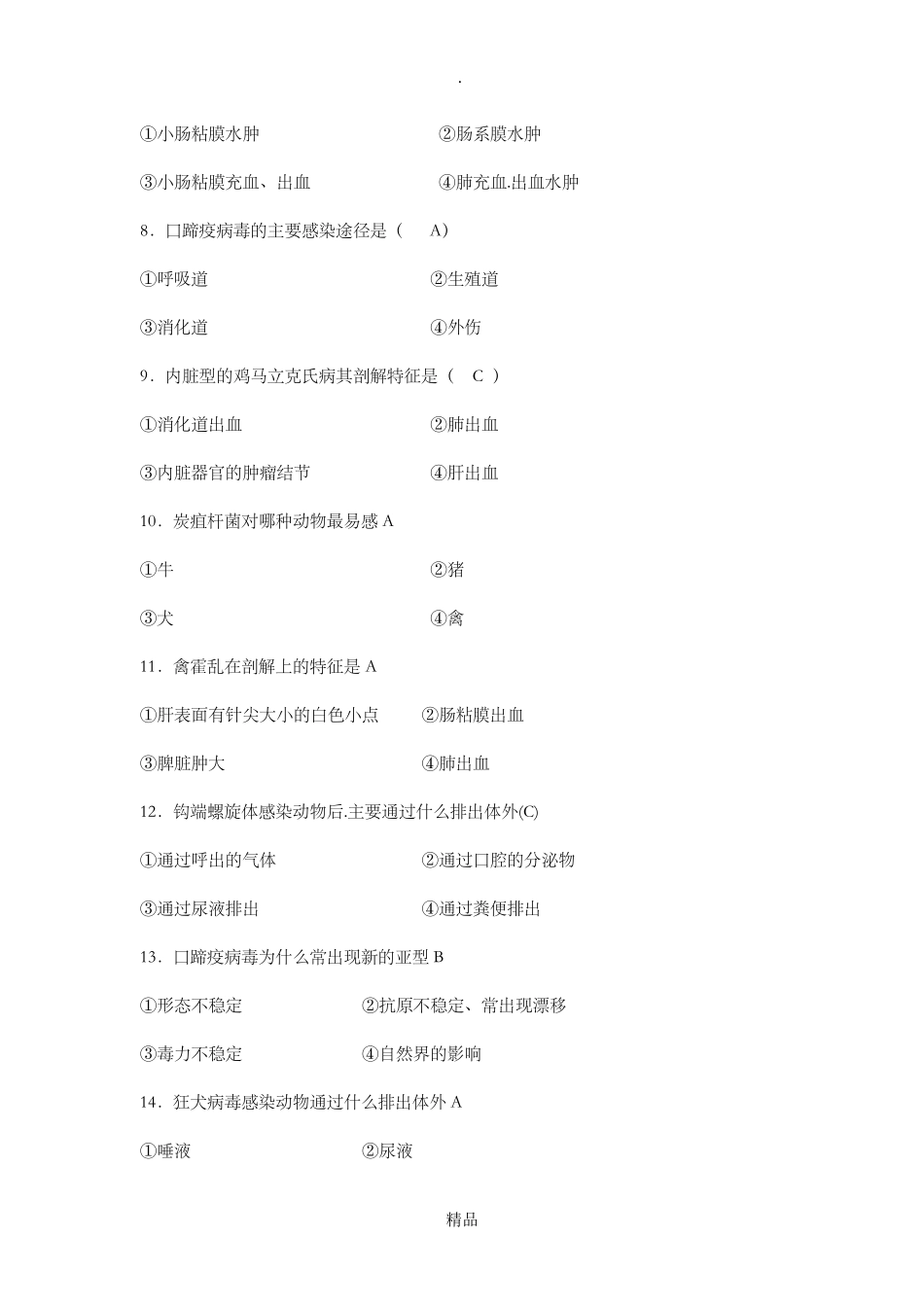 兽医传染病题库_第2页