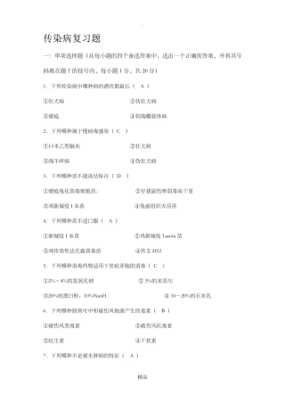 兽医传染病题库