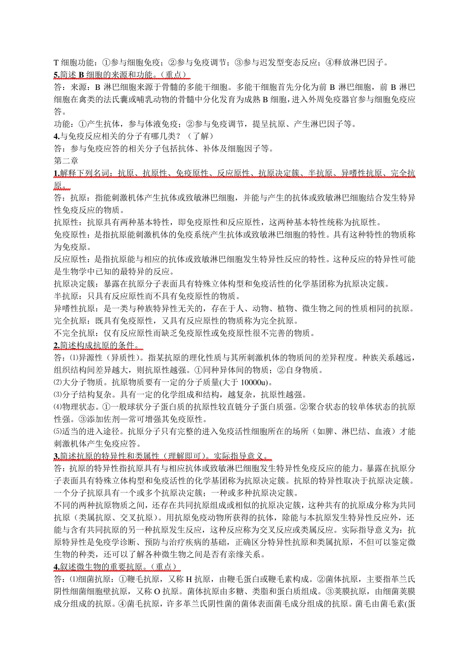 兽医免疫学复习题_第2页