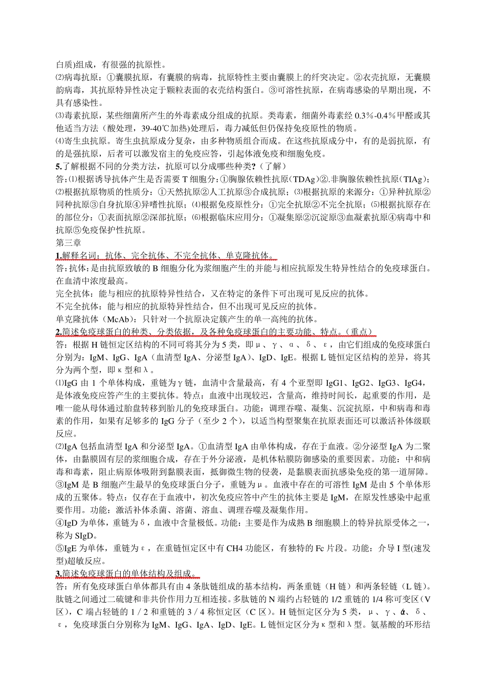 兽医免疫学复习题_第3页