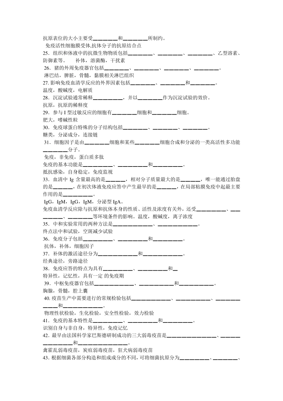 兽医免疫学模拟试题_第2页