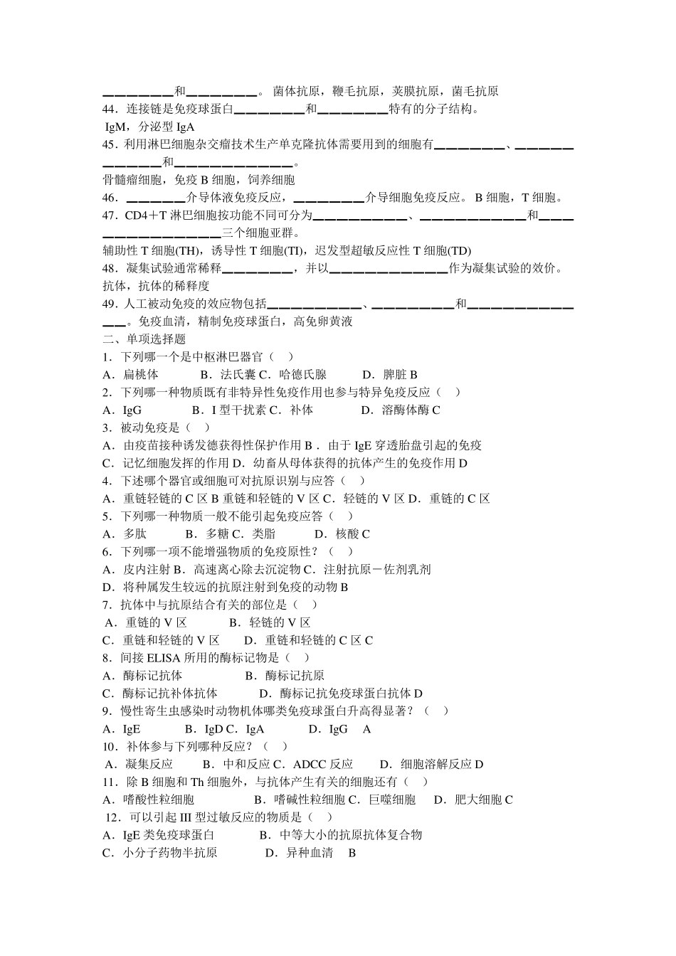 兽医免疫学模拟试题_第3页