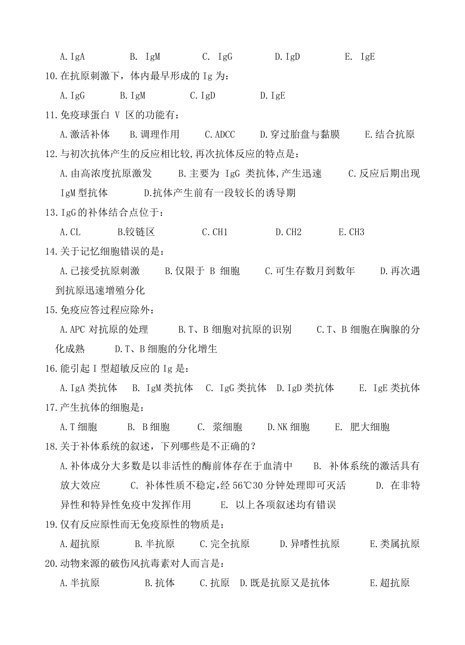 兽医免疫学试卷_《兽医免疫学》试卷1及参考答案_第2页