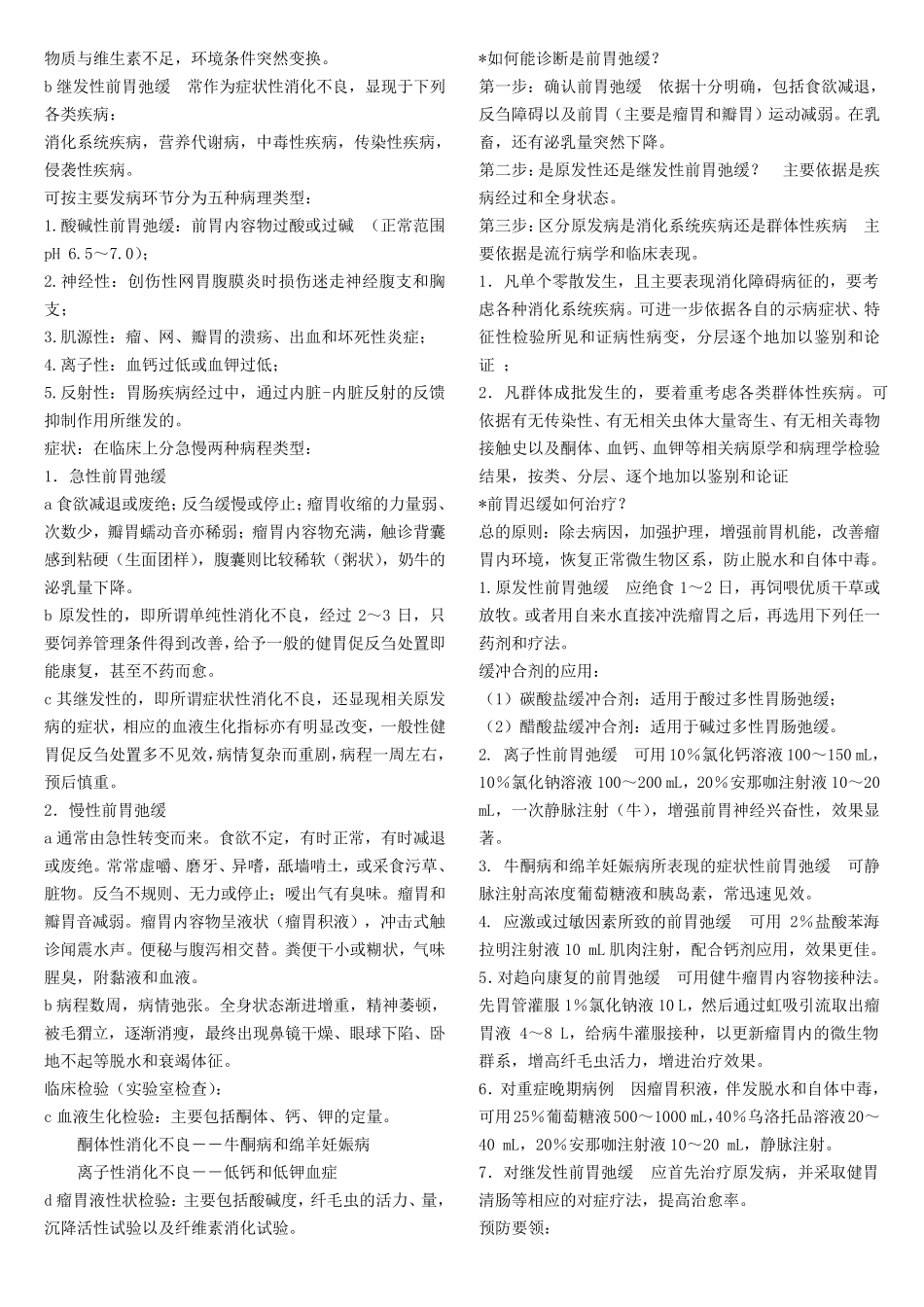 兽医内科学(复习要点及重点)_第3页