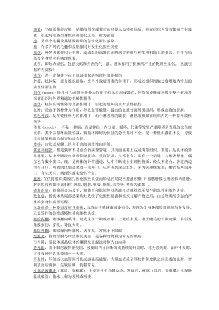 兽医外科学复习资料