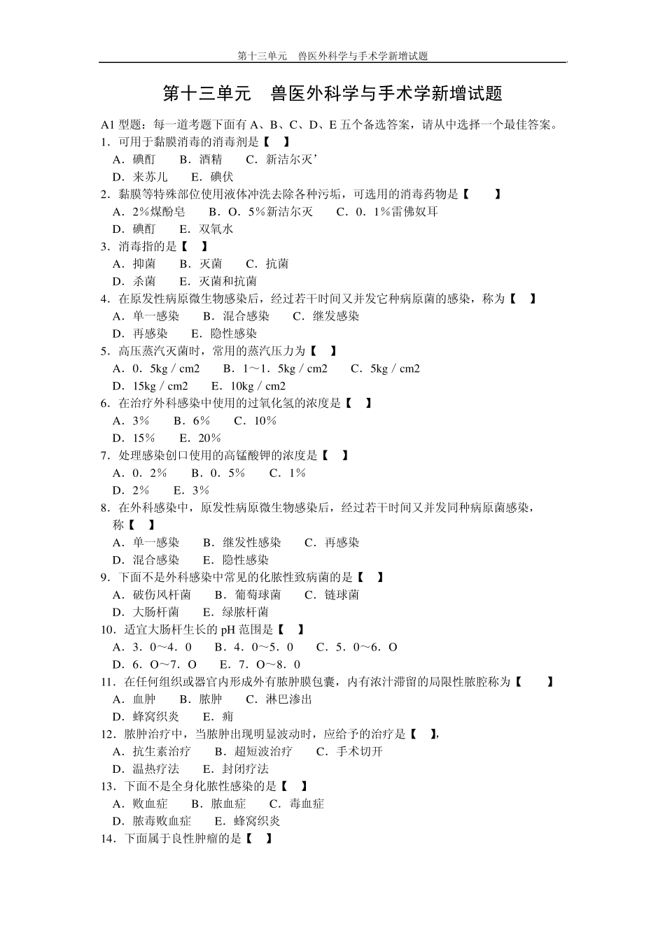 兽医外科学与手术学新增试题及答案_第1页