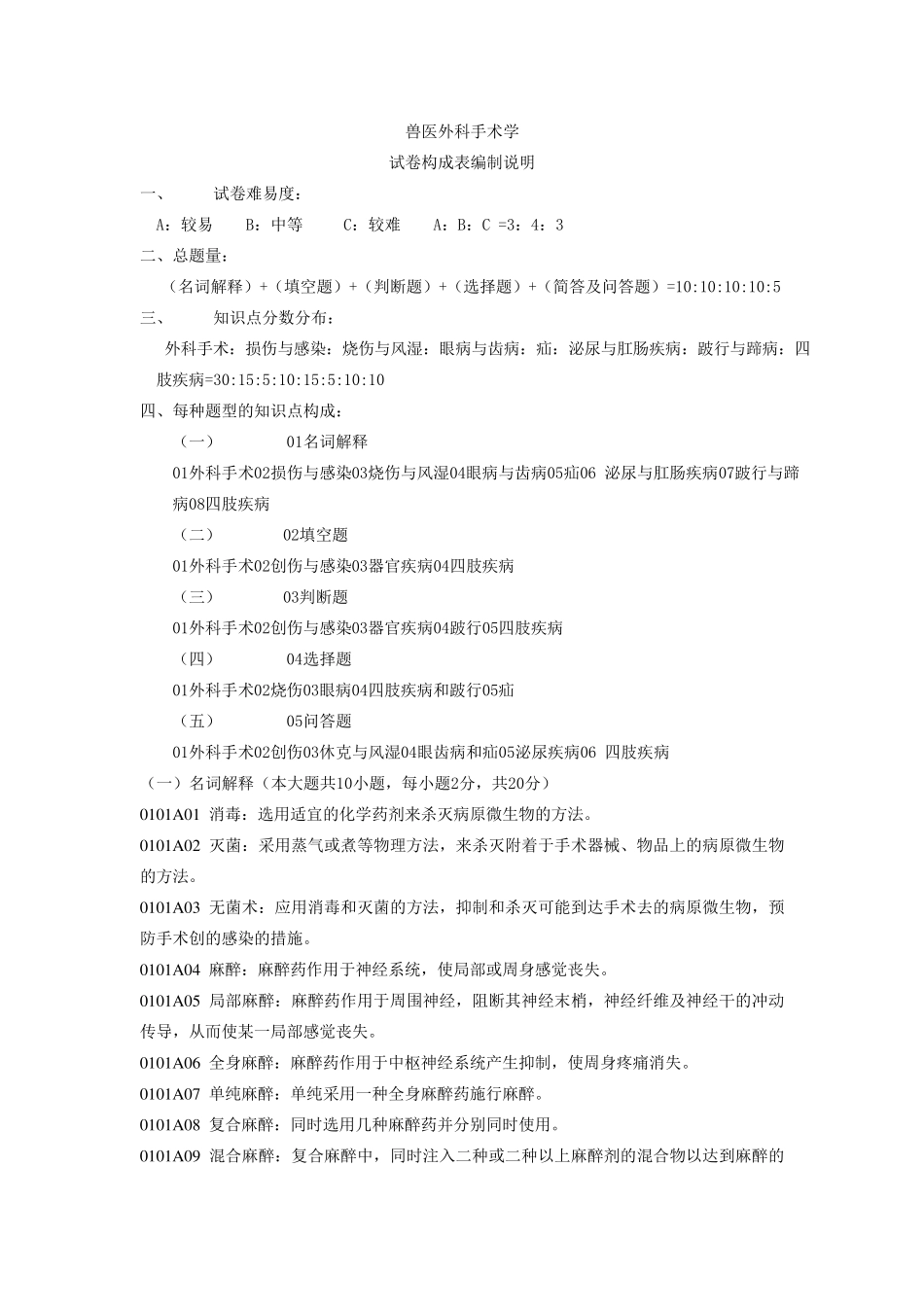 兽医外科学答案_第1页