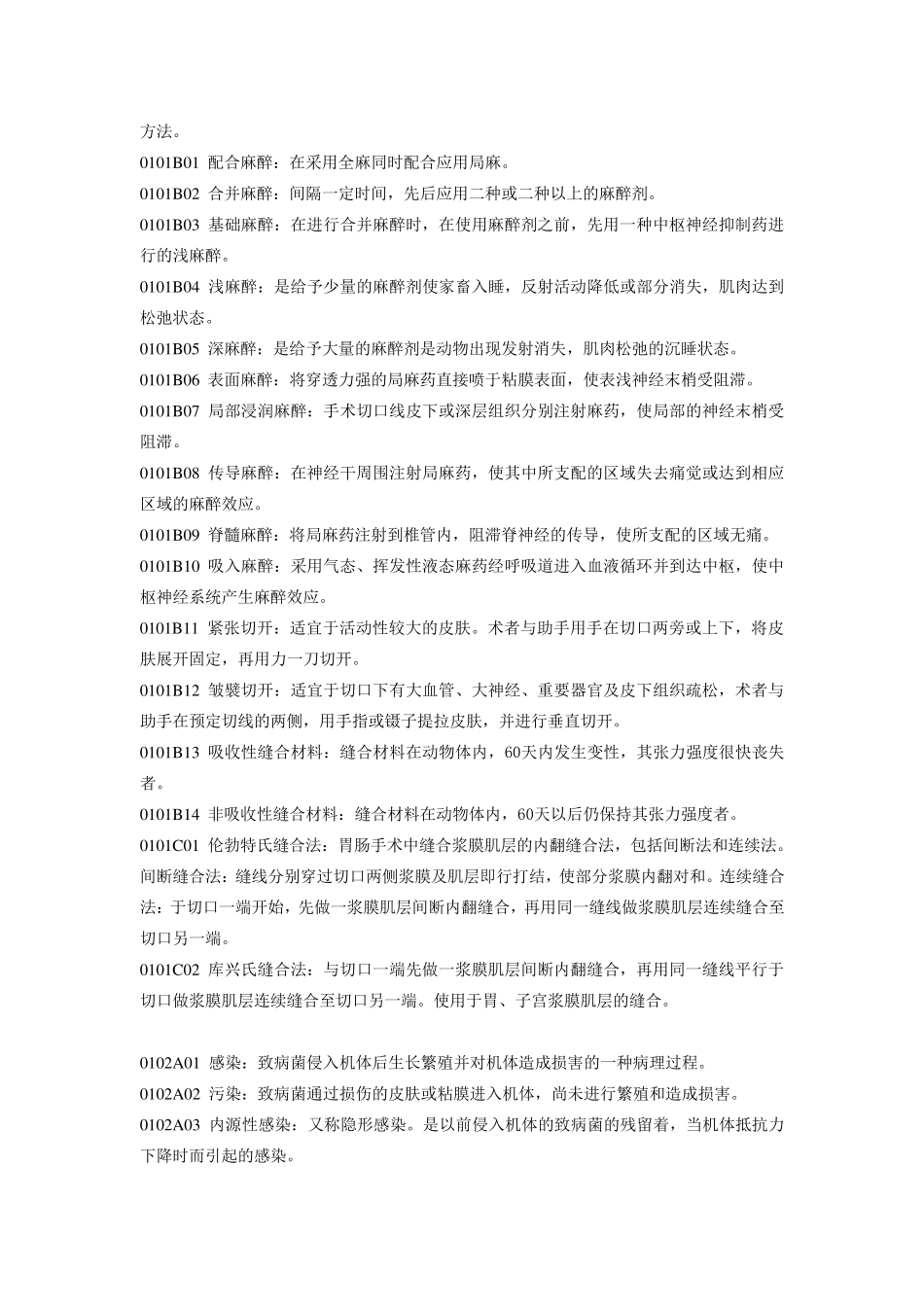 兽医外科学答案_第2页