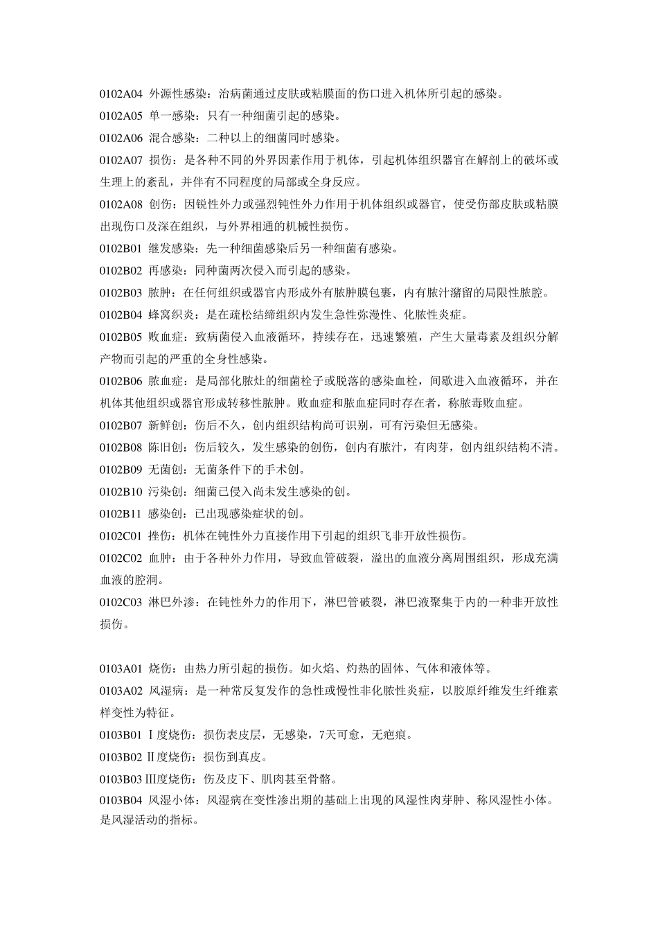 兽医外科学答案_第3页