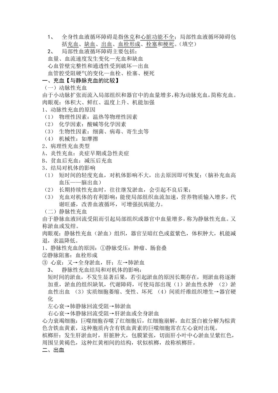 兽医学概论复习资料_第2页