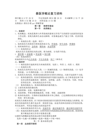 兽医学概论复习资料