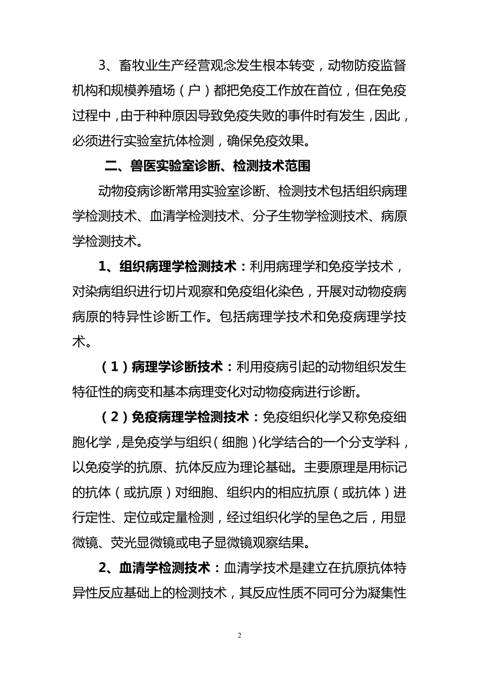 兽医实验室在畜牧业中的作用_第2页