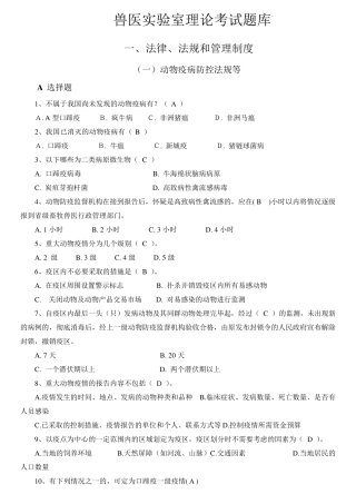 兽医实验室理论考试题库