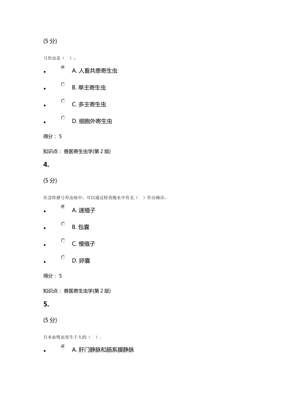 兽医寄生虫学(第2版)_在线作业_14答案_第2页