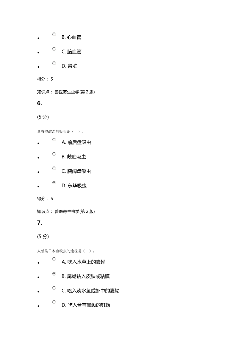 兽医寄生虫学(第2版)_在线作业_14答案_第3页