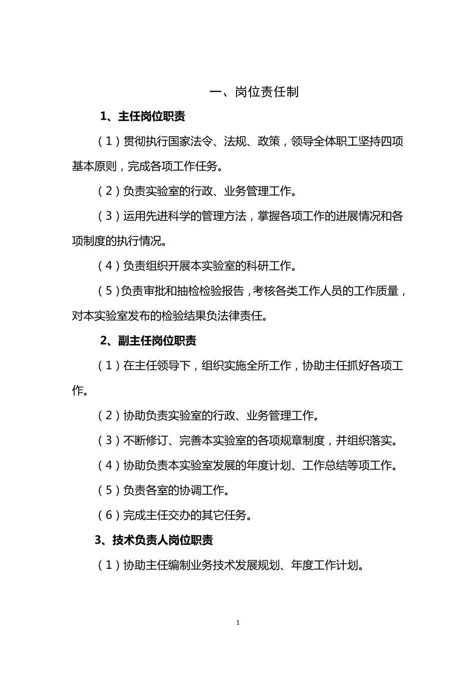 兽医实验室管理制度_第1页