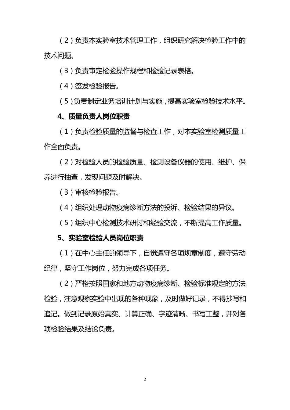 兽医实验室管理制度_第2页