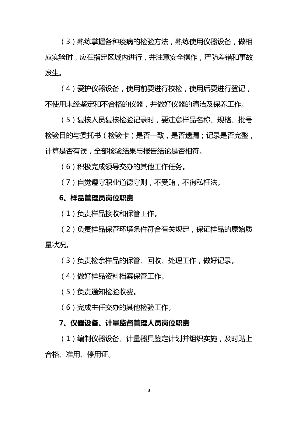 兽医实验室管理制度_第3页