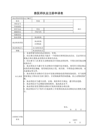 兽医师执业注册申请表2