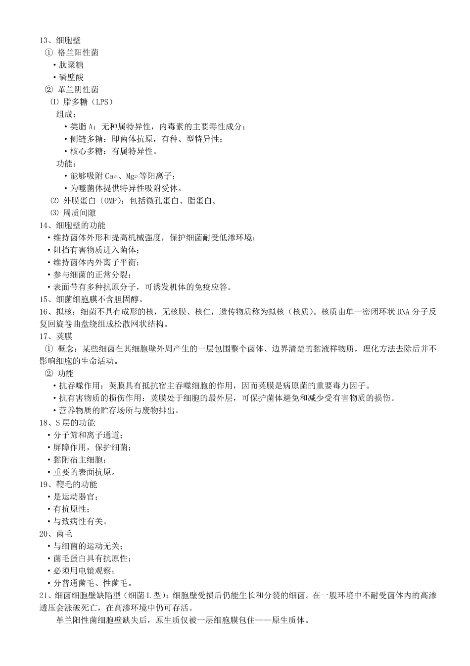 兽医微生物学(详)_第2页