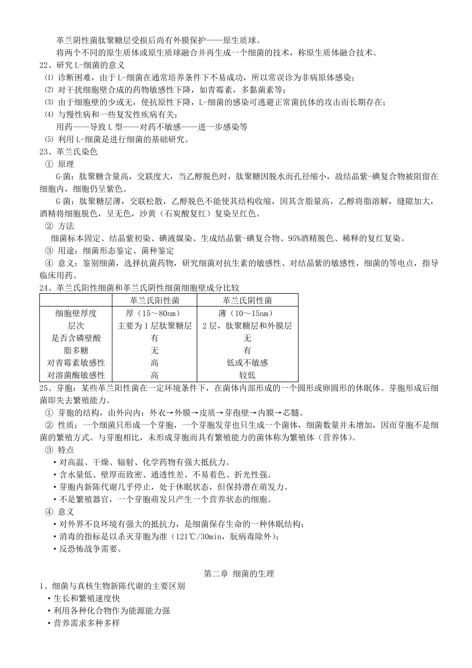 兽医微生物学(详)_第3页