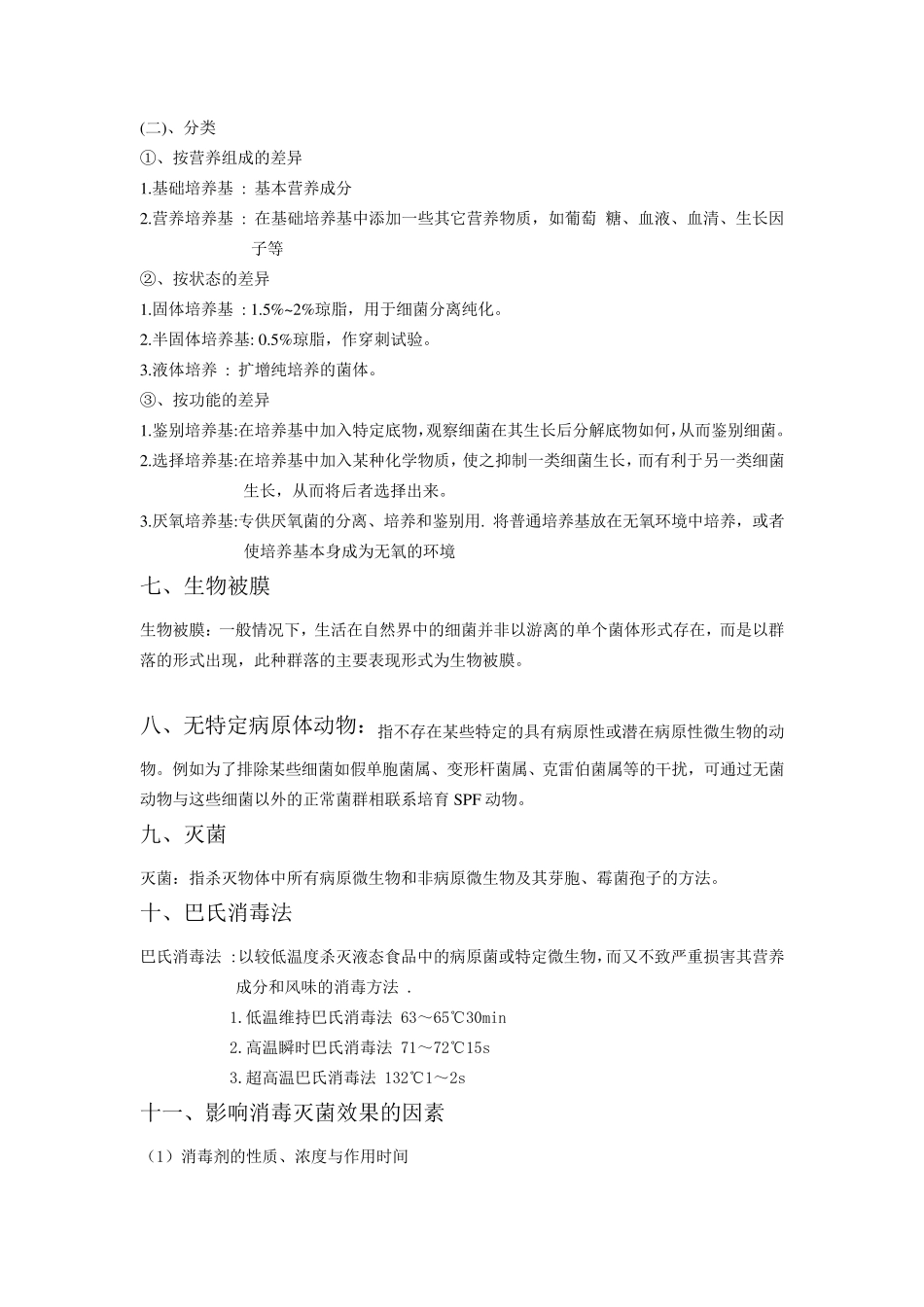 兽医微生物学资料_第2页