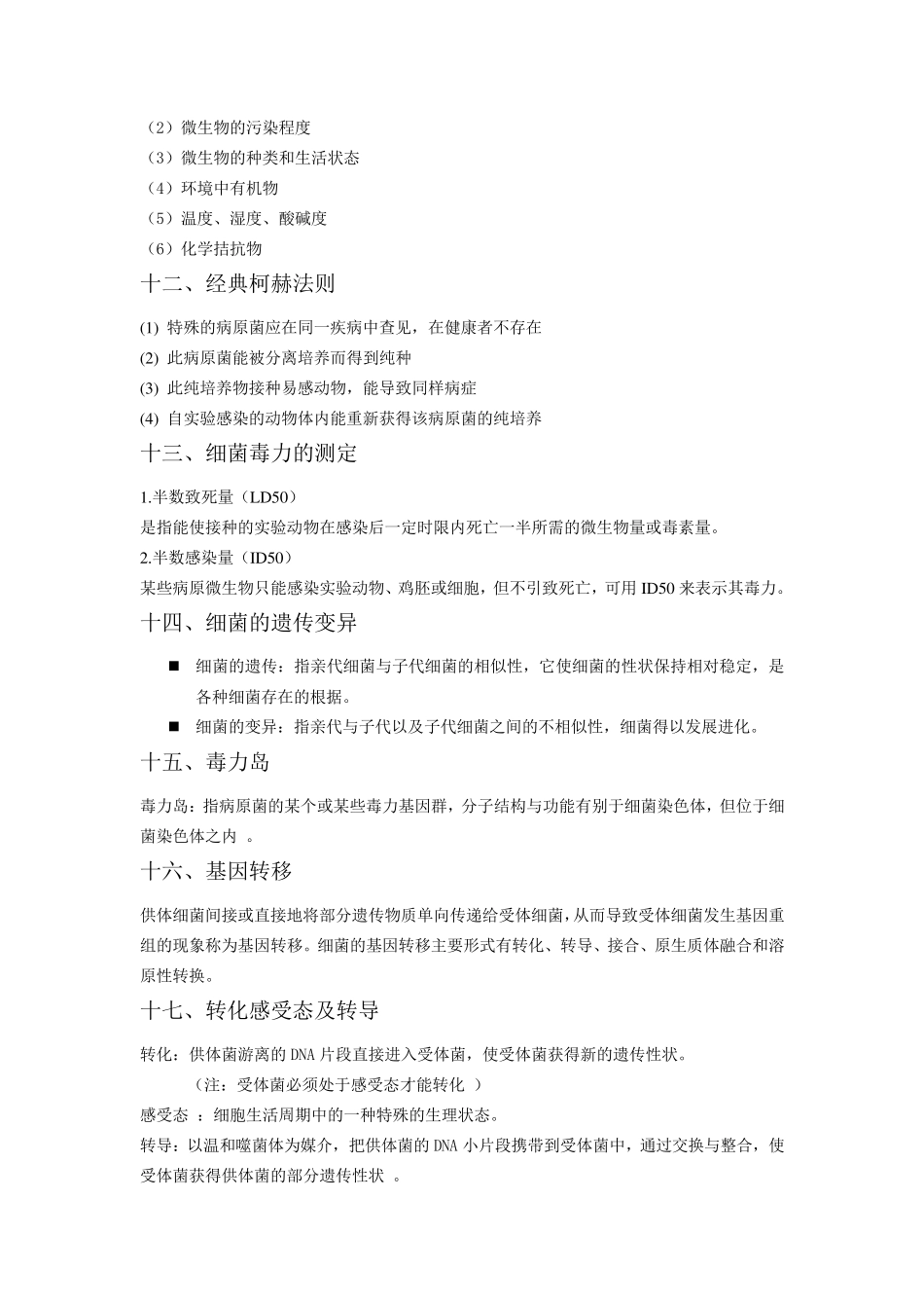 兽医微生物学资料_第3页