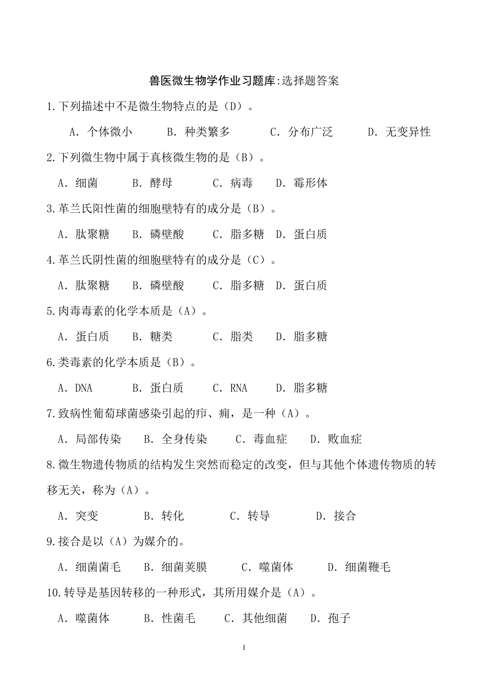 兽医微生物学作业习题库_第1页