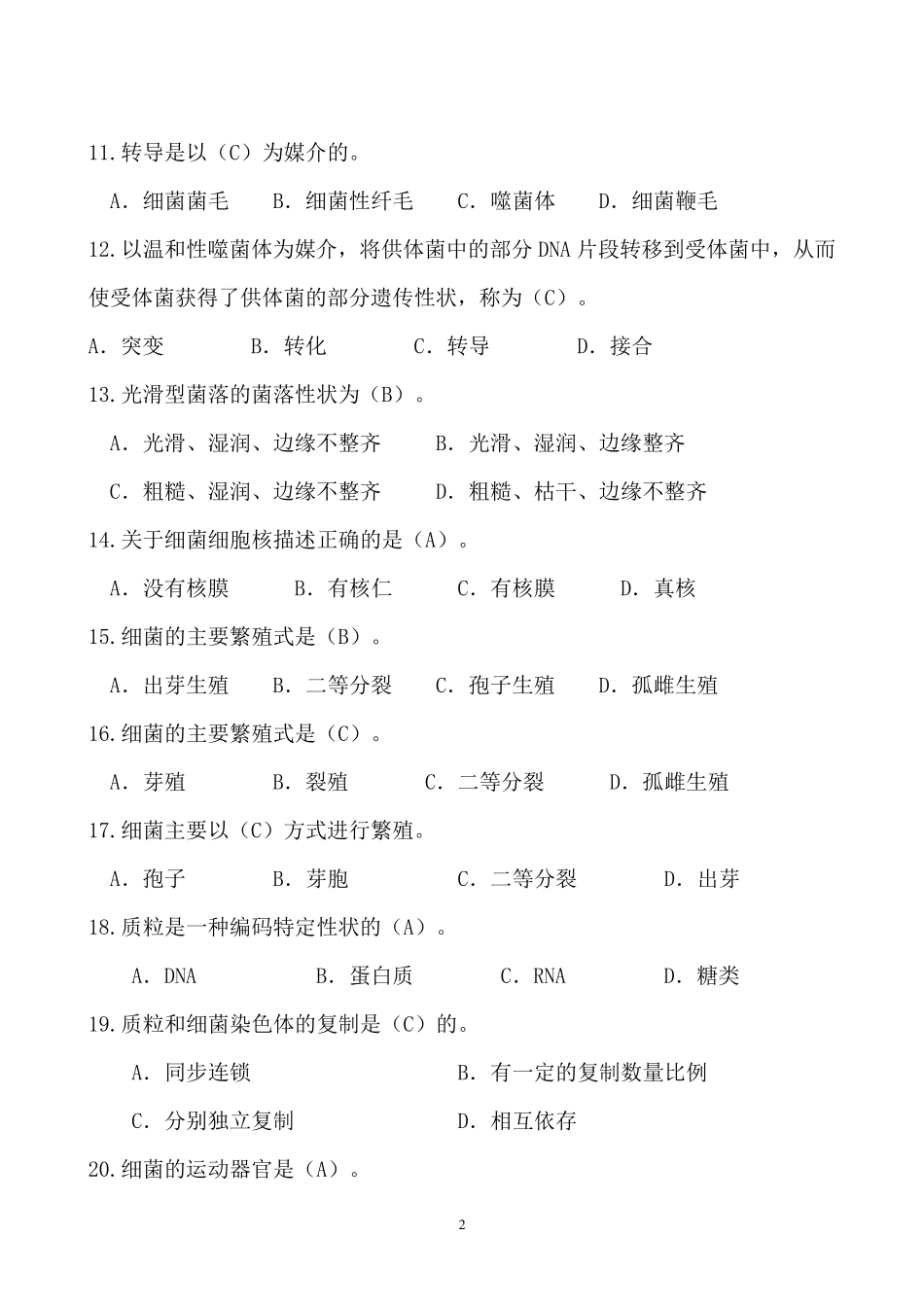 兽医微生物学作业习题库_第2页