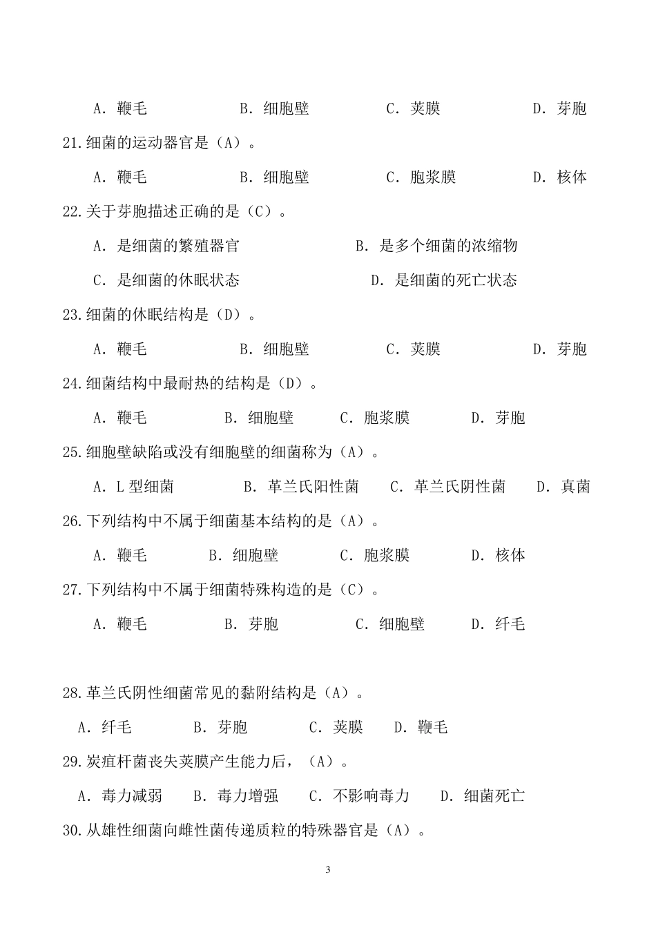 兽医微生物学作业习题库_第3页