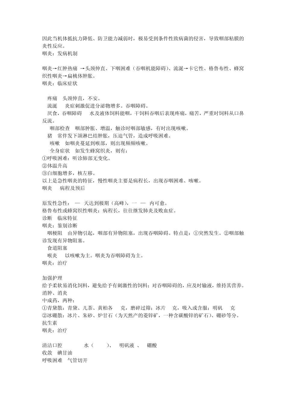 兽医执业资格《兽医内科学》重点知识梳理：第一章_第2页