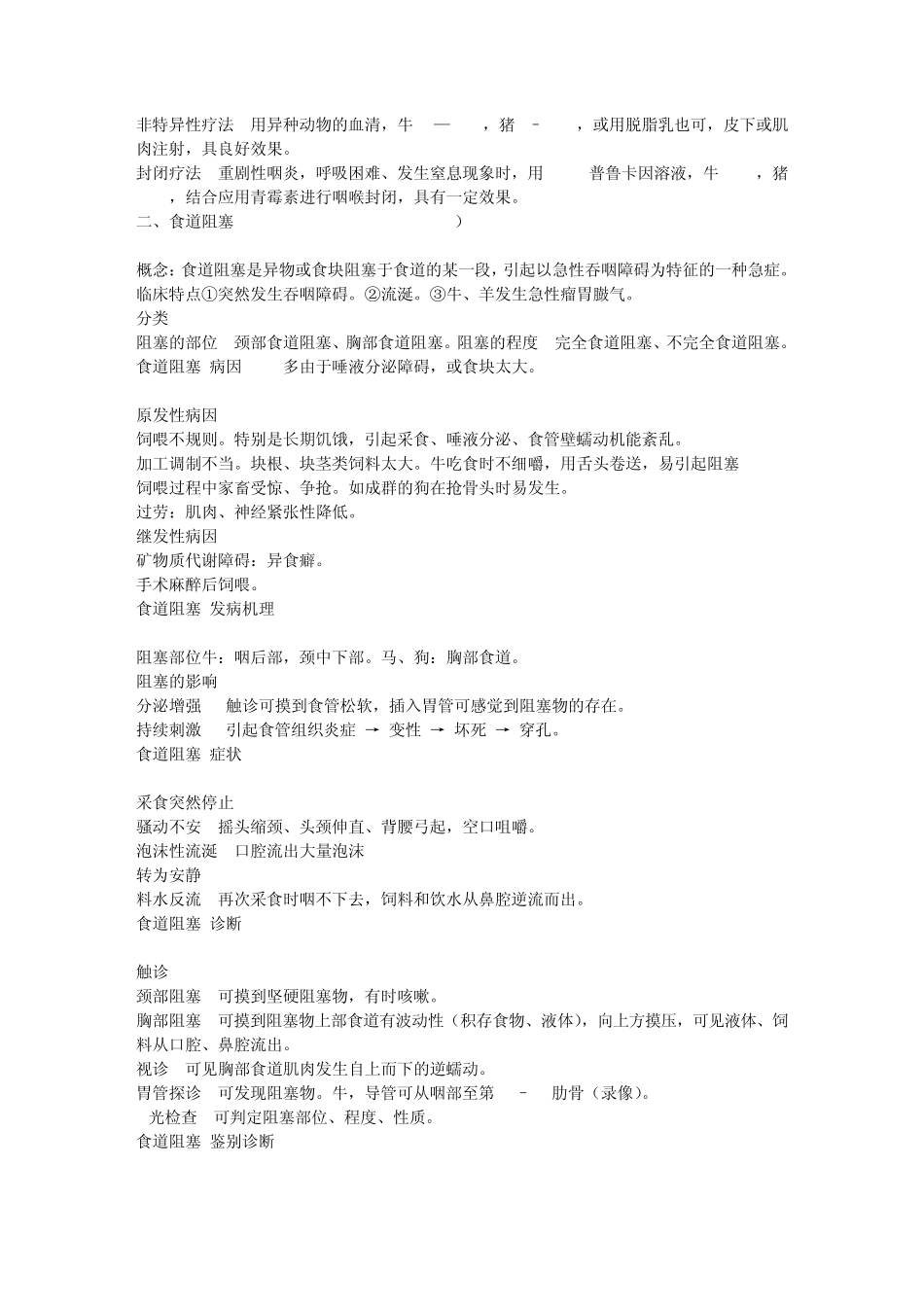 兽医执业资格《兽医内科学》重点知识梳理：第一章_第3页