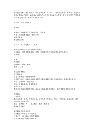 兽医执业资格《兽医内科学》重点知识梳理：第一章