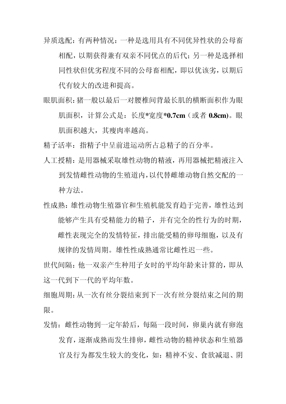 兽医畜牧学概论复习题及答案_第2页